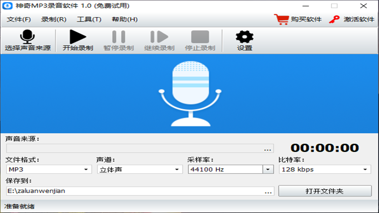 图片[3]-神奇MP3录音软件 1.0.0.200-外行下载站