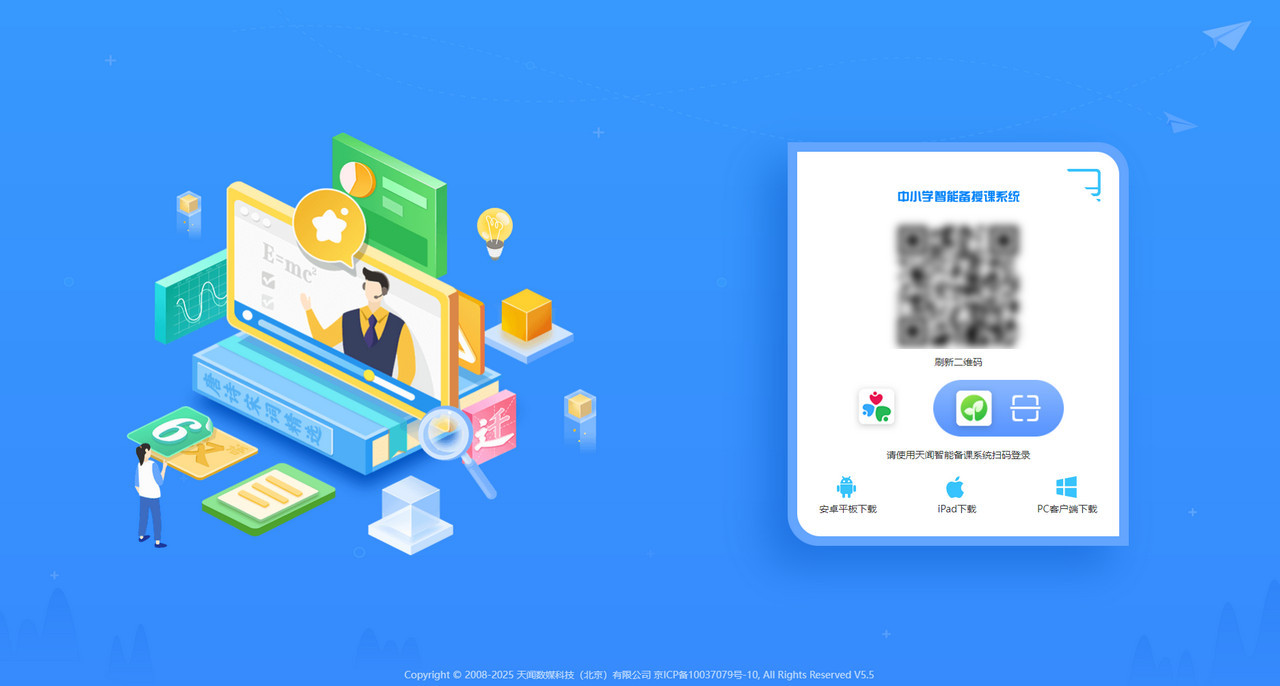图片[2]-智能备授课 1.1.1-外行下载站