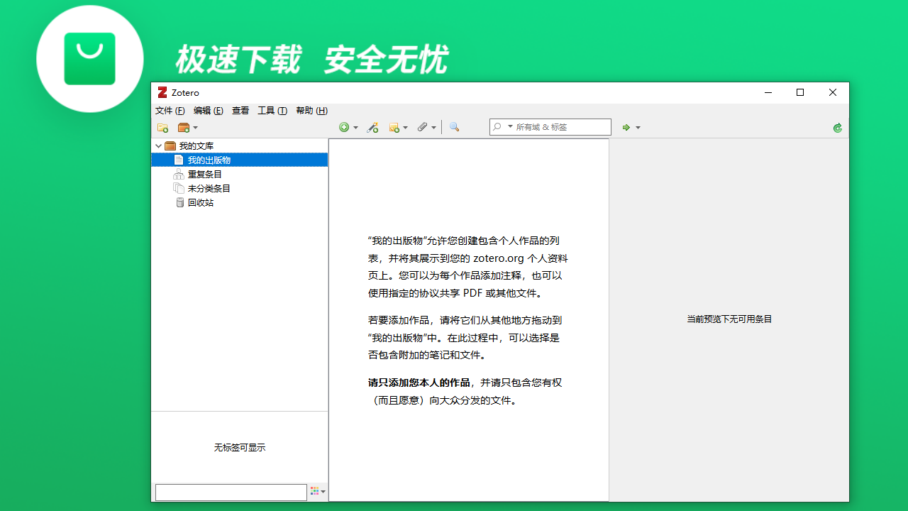 图片[2]-zotero 7.0.30-外行下载站