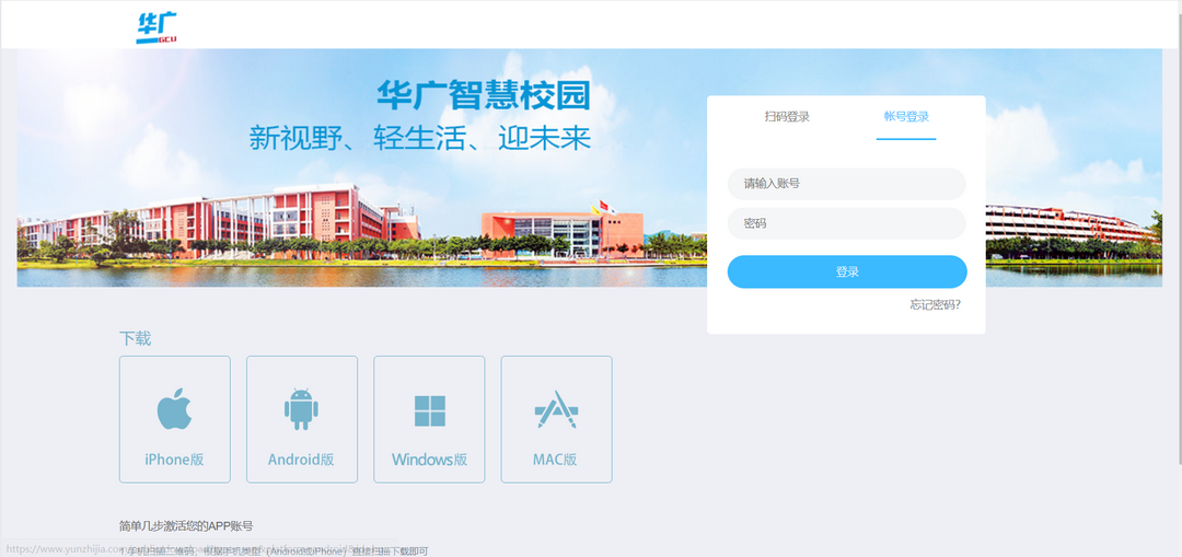 图片[2]-华广智慧校园 2.0.0-外行下载站