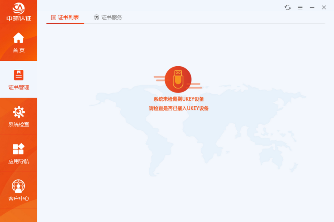 图片[2]-中环CA证书助手 3.1.0.0-外行下载站