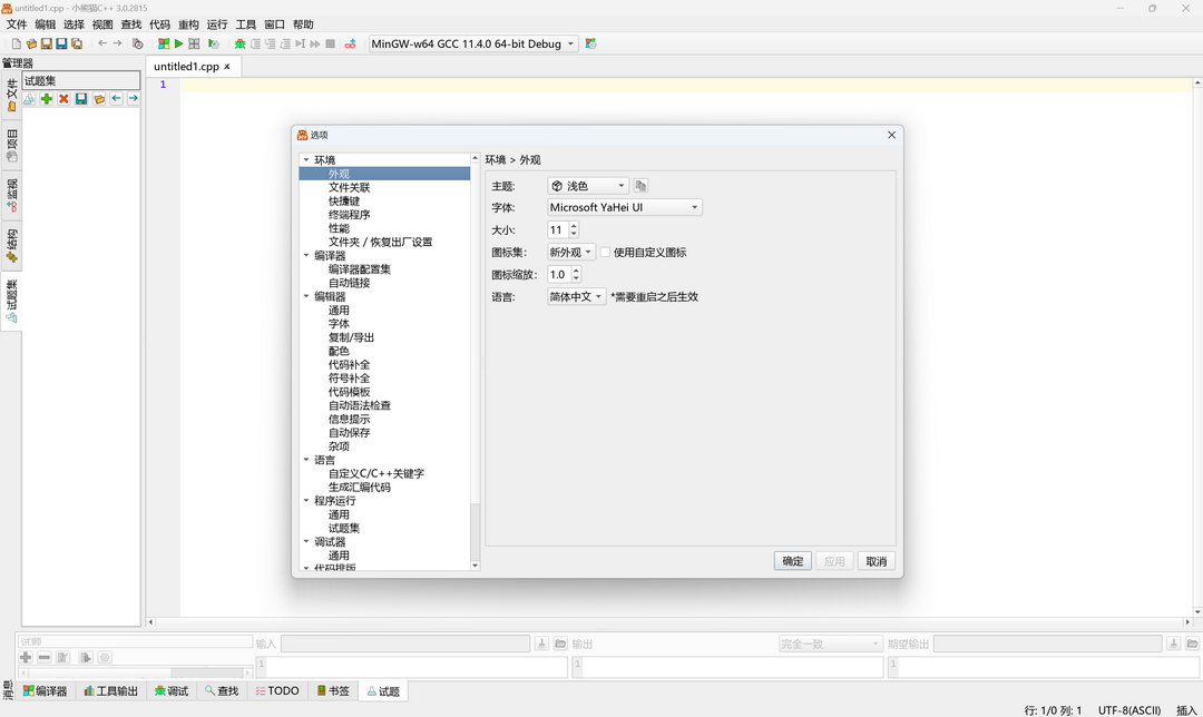 图片[3]-小熊猫C++ 3.1-外行下载站
