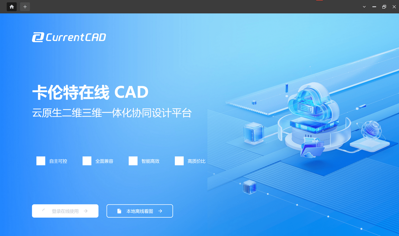 图片[2]-CurrentCAD 2.4.5-外行下载站
