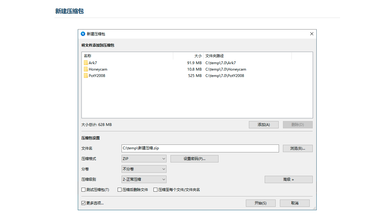 图片[2]-Bandizip 7.32-外行下载站