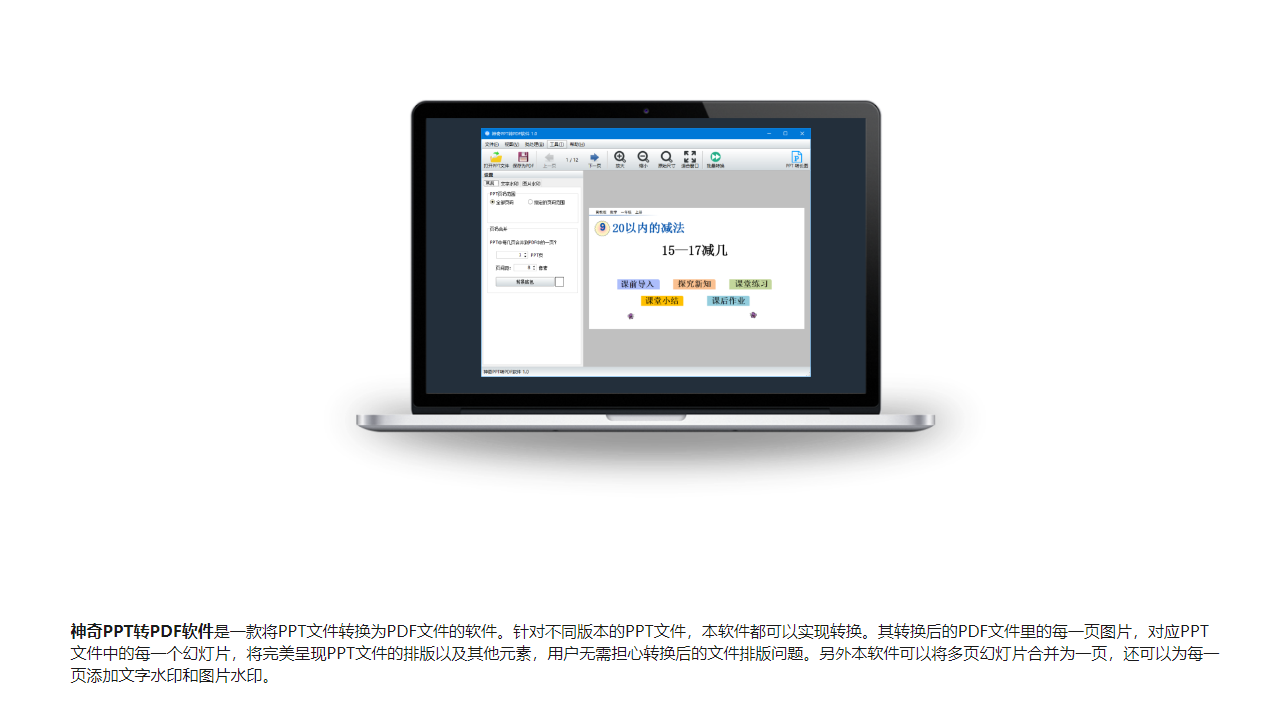 神奇PPT转PDF软件 1.0.0.210-外行下载站