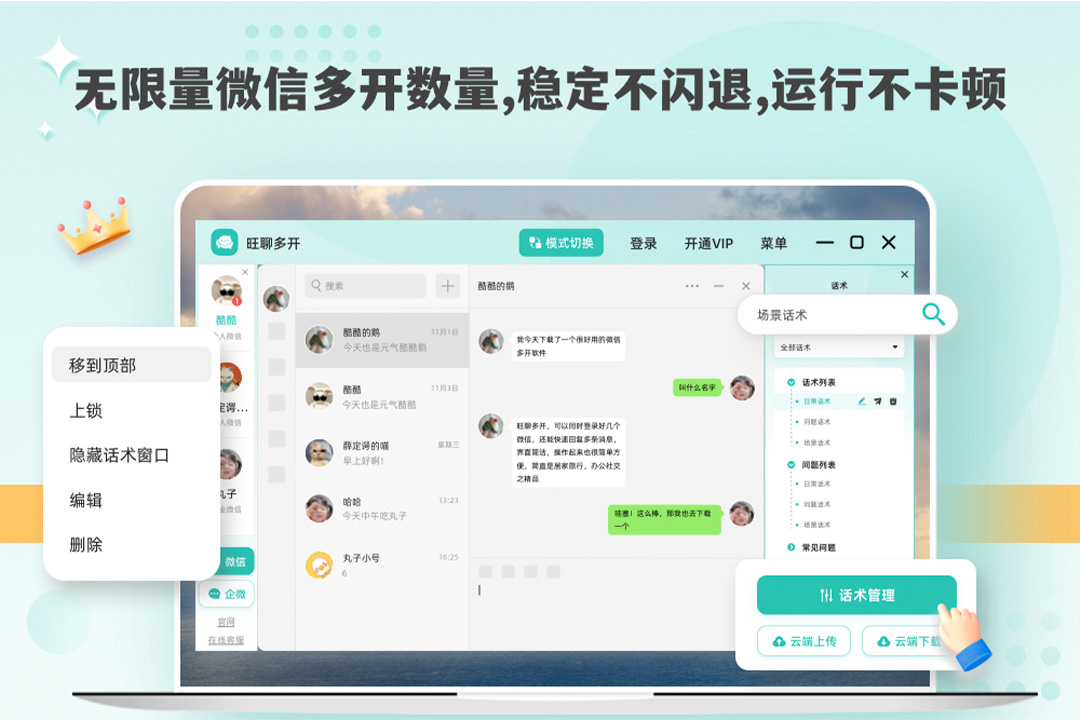 图片[2]-旺聊多开·微信多开工具-外行下载站