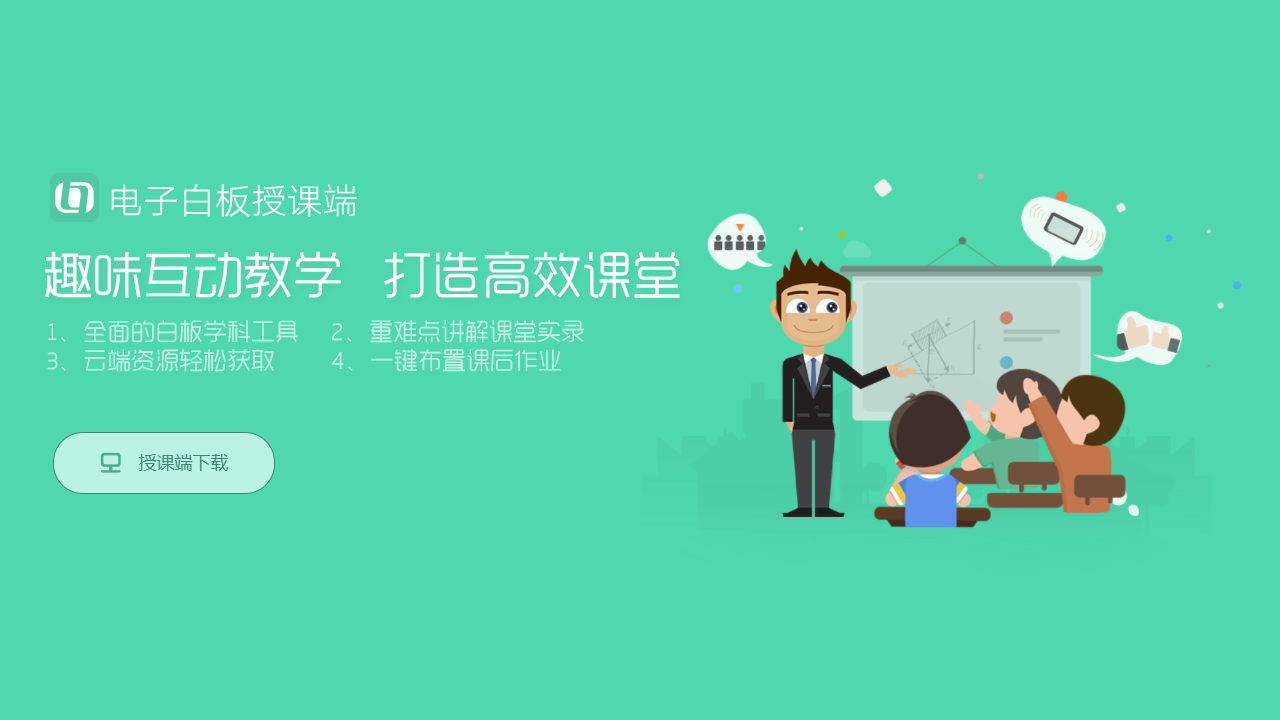 图片[2]-互动课堂 2.8.7-外行下载站