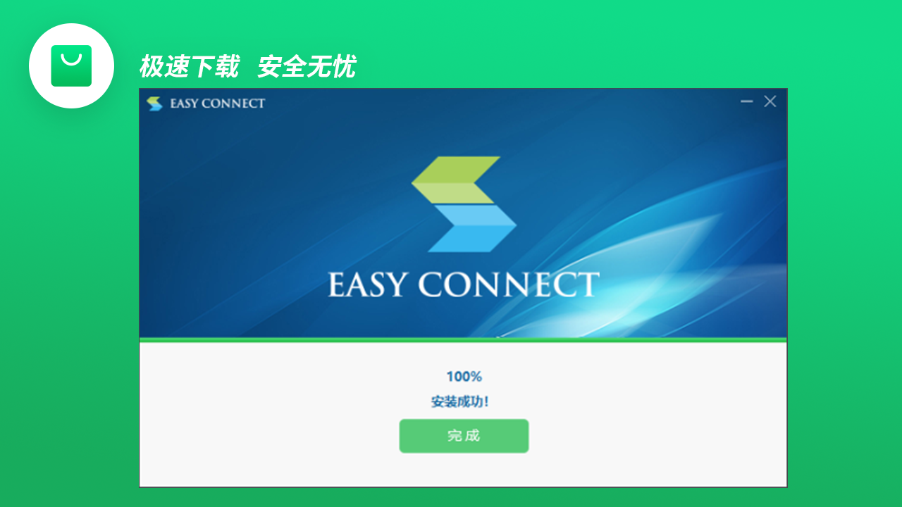 图片[3]-EasyConnect 7.6.7.201-外行下载站