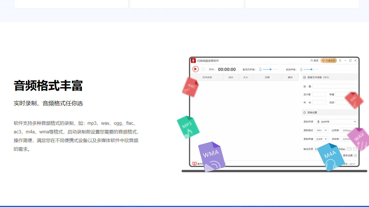 图片[2]-闪电电脑录音软件 3.5.9.0-外行下载站