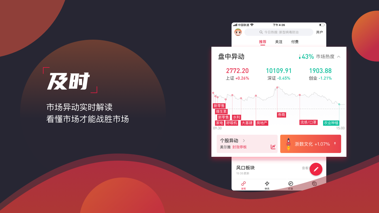 图片[2]-选股宝 1.0.6-外行下载站