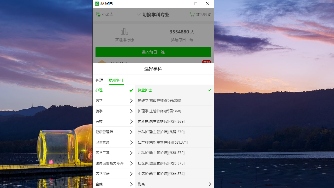 图片[3]-考试知己 1.0.0-外行下载站