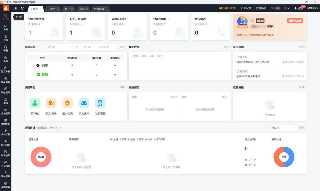 公司房源管理 1.0.3-外行下载站