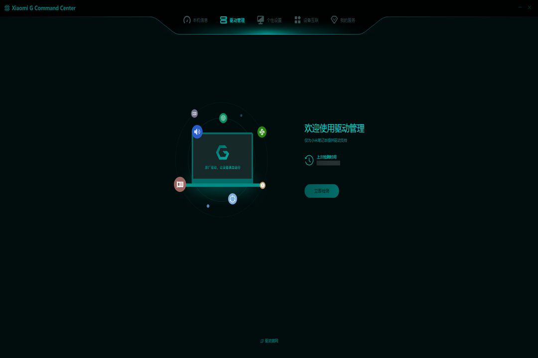 图片[3]-Xiaomi G Command Center 1.0.2.236-外行下载站