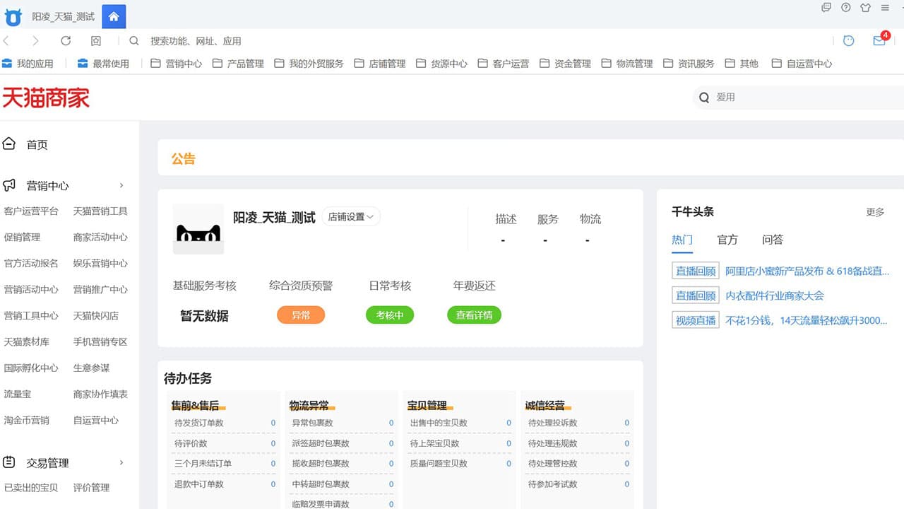 图片[3]-千牛工作台 9.72.00-外行下载站