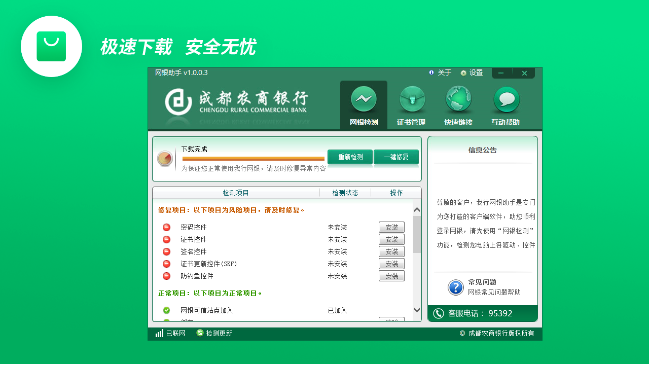 图片[5]-成都农商银行网银助手 1.0.0.3-外行下载站