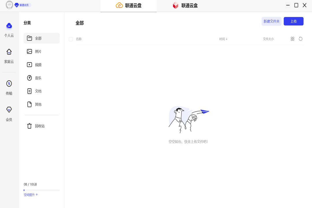 图片[2]-联通云盘 2.2.0-外行下载站