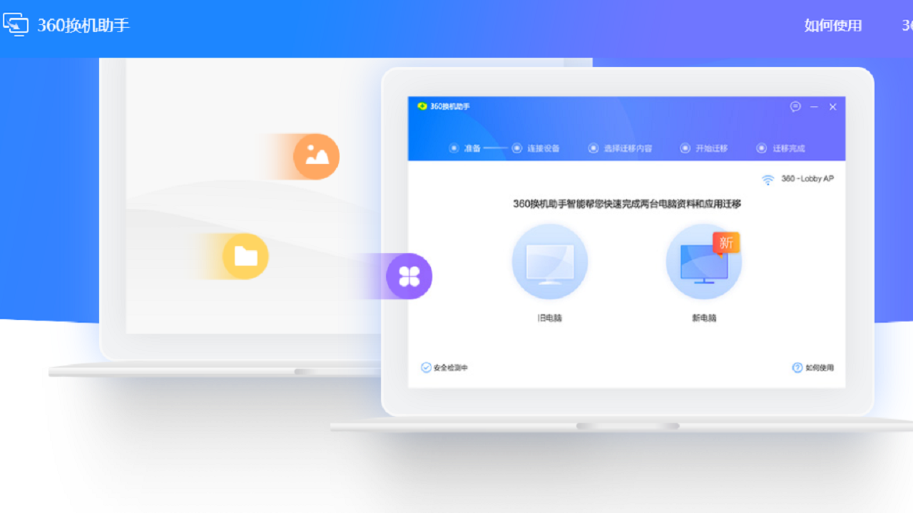 图片[2]-360换机助手 1.5.0.1015-外行下载站