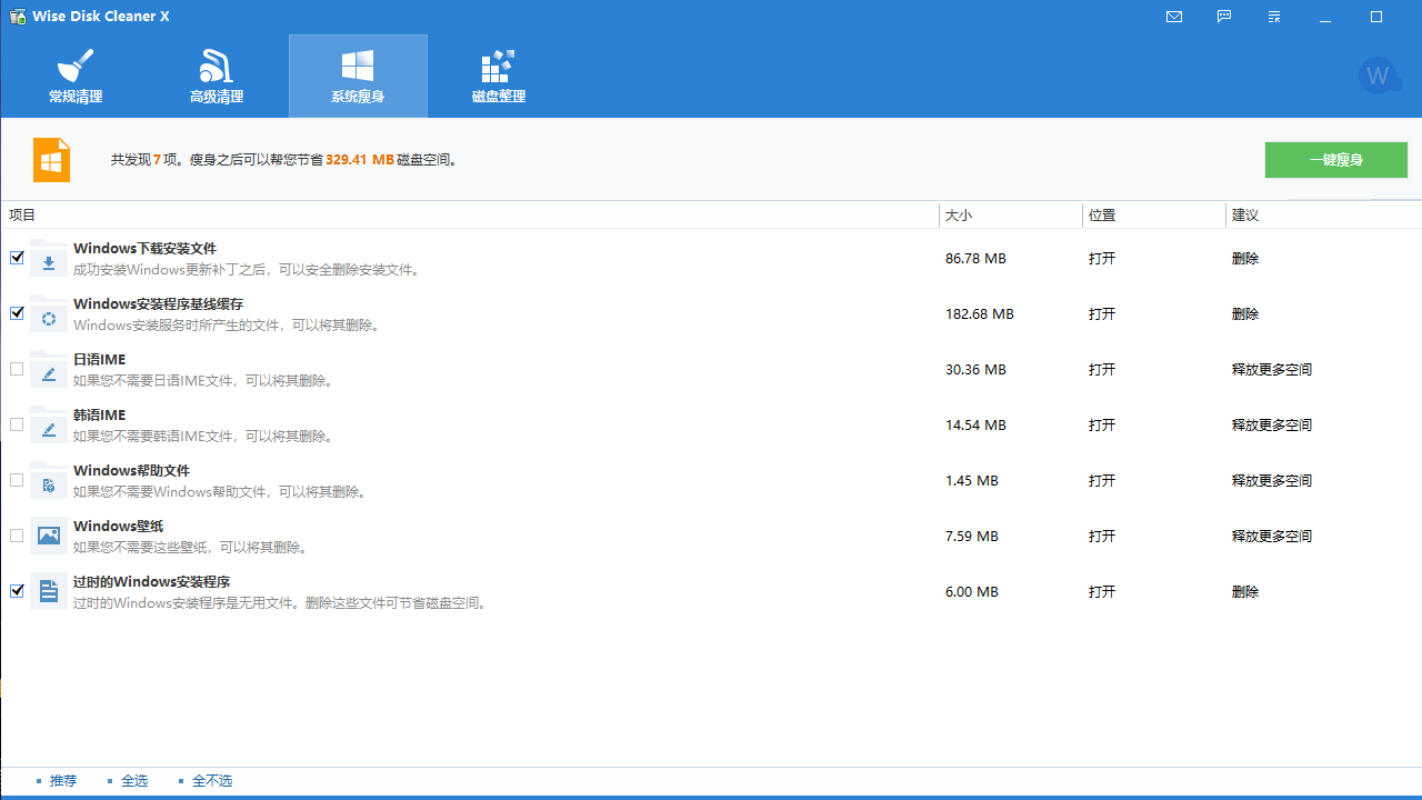 图片[3]-Wise Disk Cleaner 11.2.7-外行下载站