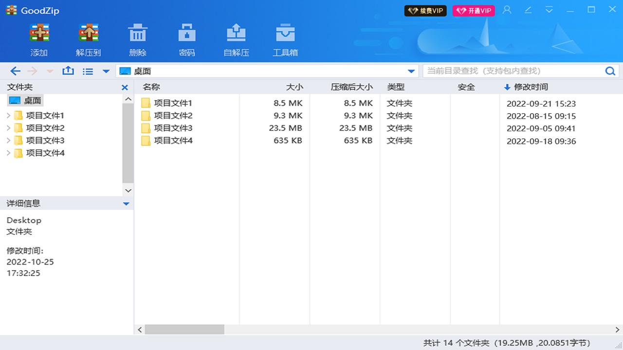 图片[4]-GoodZip 1.0.1.2-外行下载站