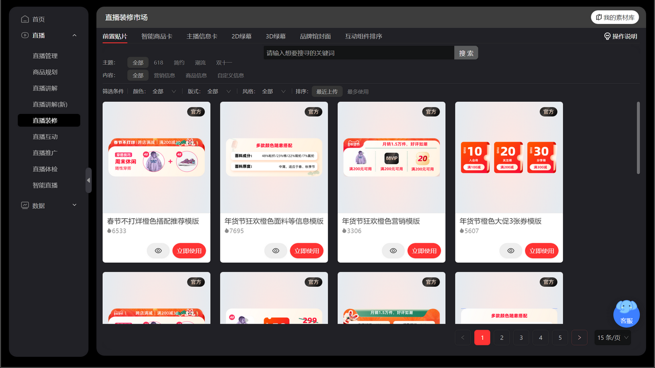 图片[3]-淘宝直播主播工作台 7.20.0-外行下载站