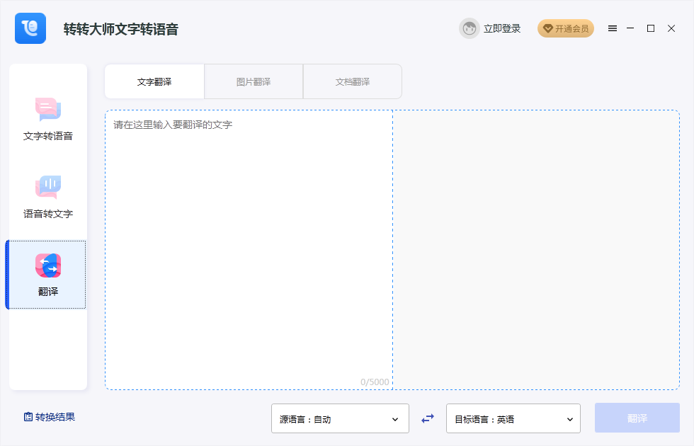 图片[8]-文字转语音(转转大师) 标准版 1.0.0.8-外行下载站
