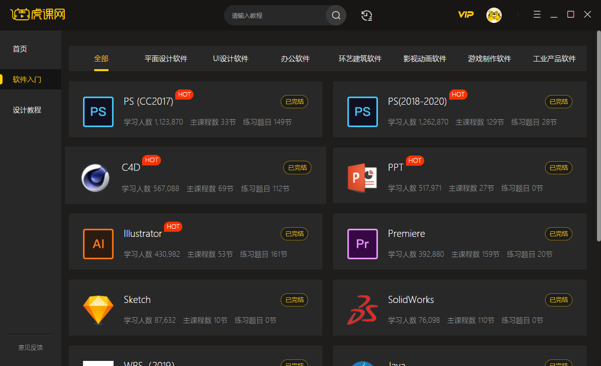图片[3]-虎课网 1.0.0.3-外行下载站