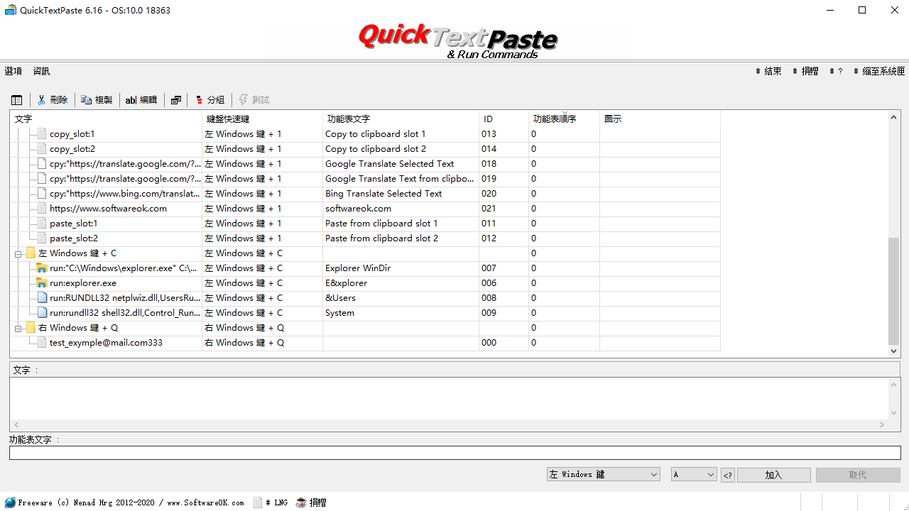 quicktextpaste 7.5.1.0-外行下载站