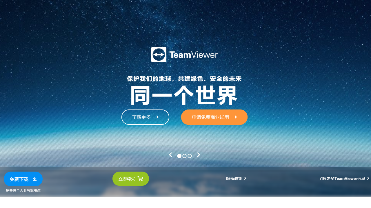 TeamViewer（64位） 15.62.4-外行下载站