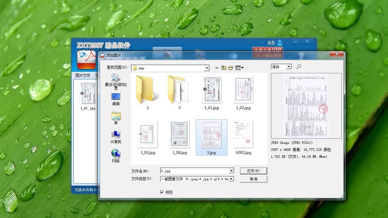图片[2]-图片PDF转换器-外行下载站