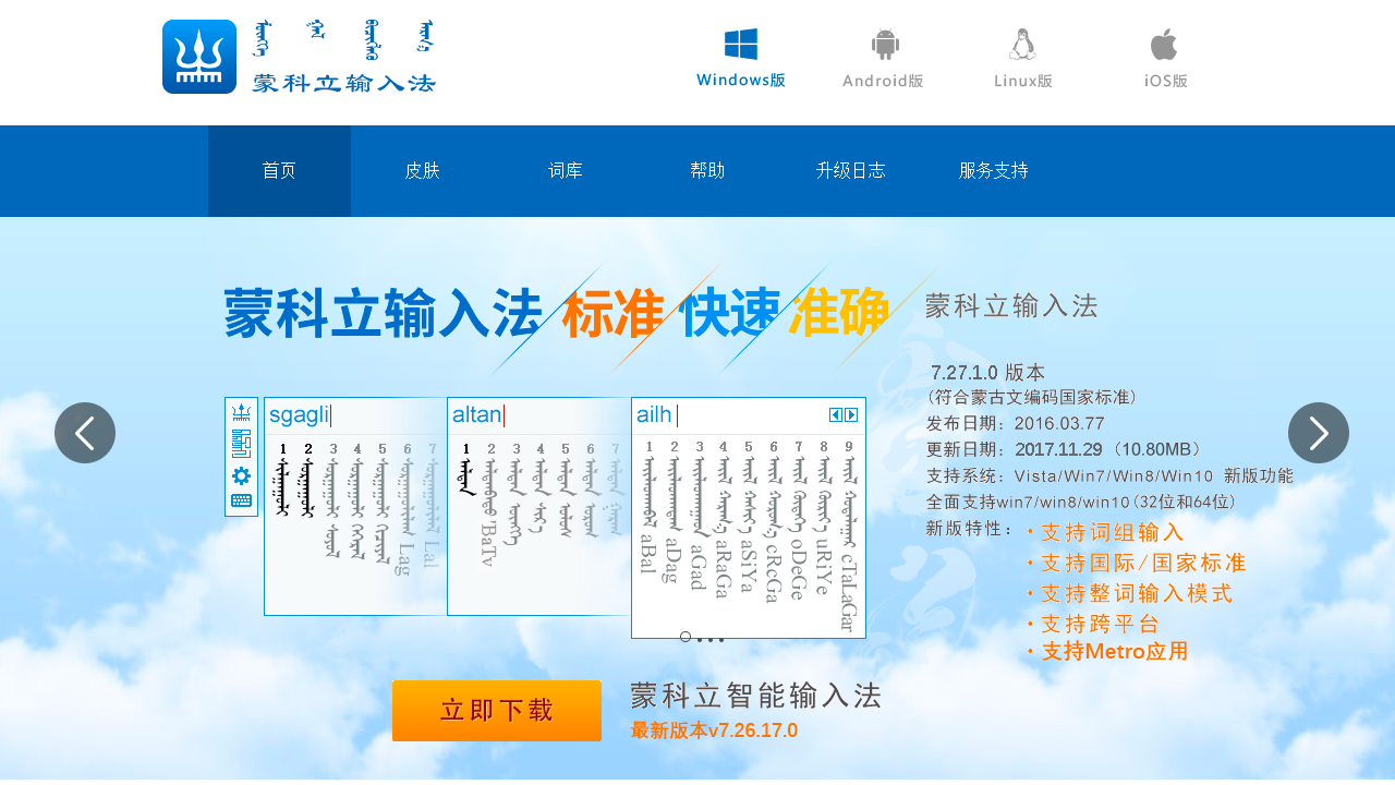 图片[2]-蒙科立输入法 7.27.1.0-外行下载站