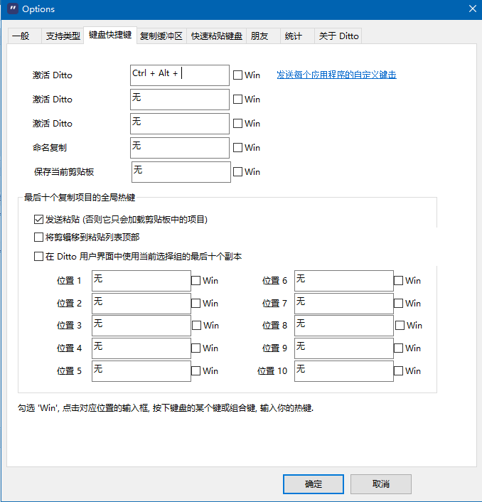 图片[2]-Ditto 3.24.246.0-外行下载站