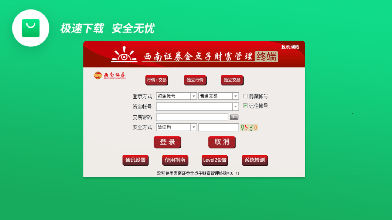 西南证券金点子财富管理终端 20.31-外行下载站