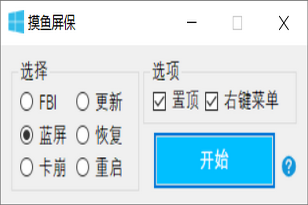 摸鱼屏保 1.0.0.0-外行下载站