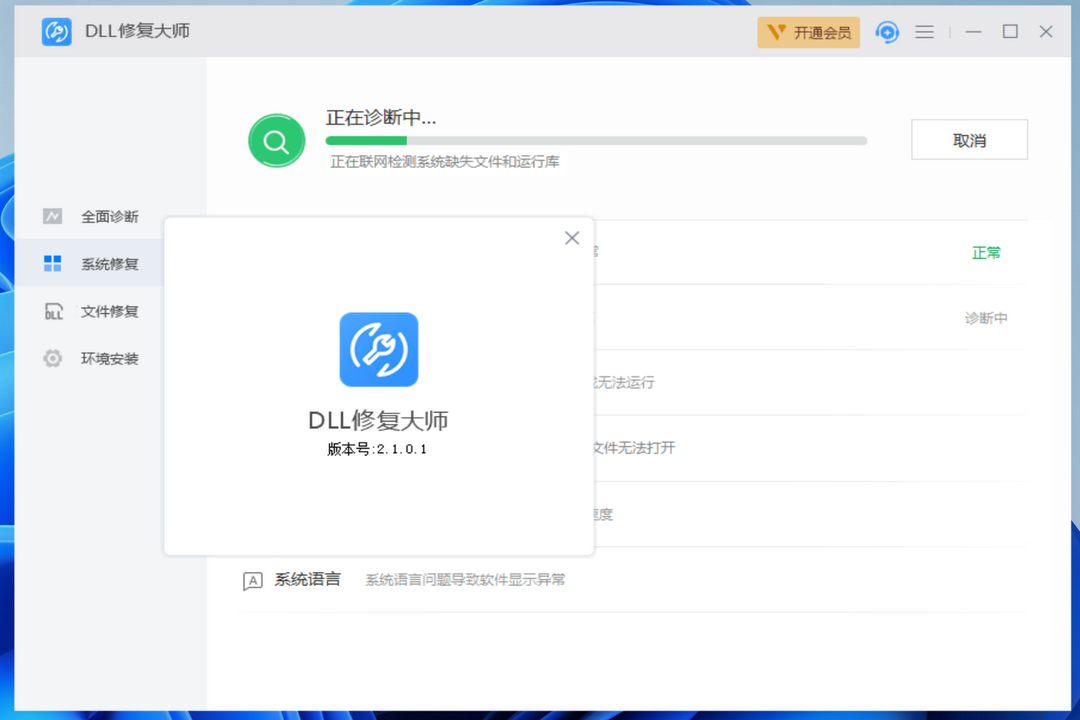 图片[3]-DLL修复大师 1.0-外行下载站