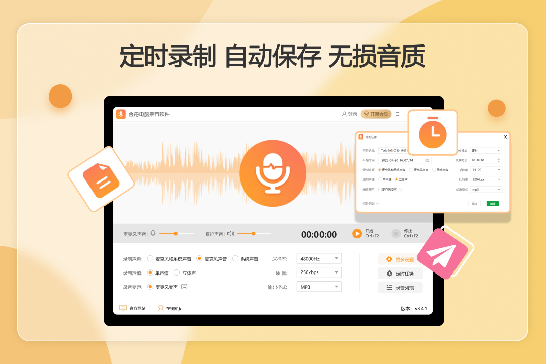 图片[2]-金舟电脑录音软件 3.7.2.0-外行下载站