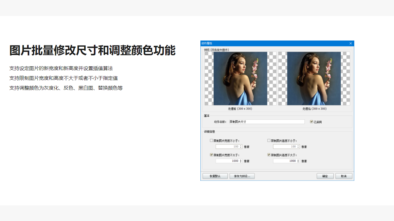 图片[2]-神奇图片批处理软件 2.0.0.206-外行下载站