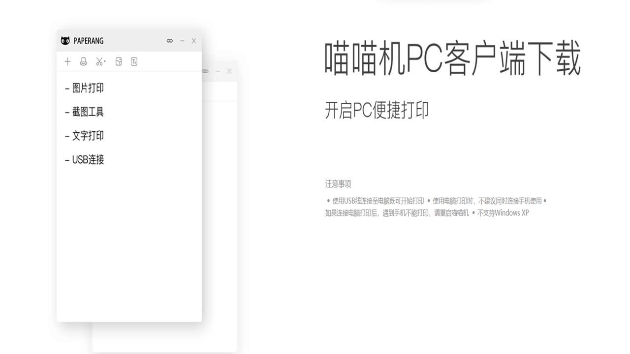 图片[3]-Paperang(喵喵机) 2.0.15-外行下载站