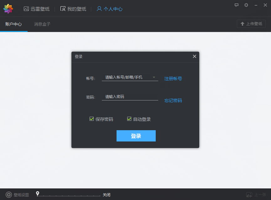 图片[2]-迅雷壁纸 1.0.3.72-外行下载站