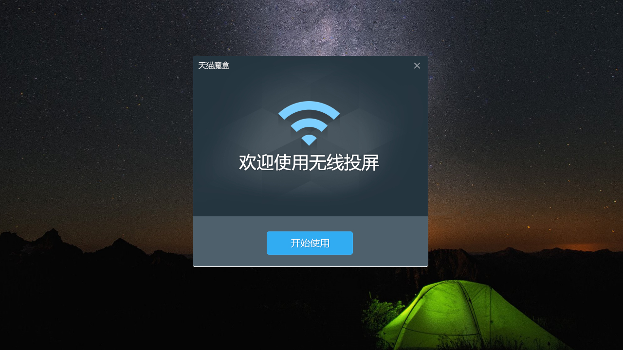 PC无线投屏 1.0.0-外行下载站