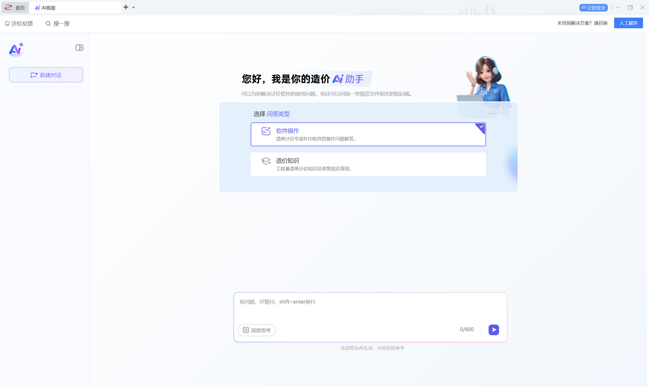 图片[3]-清单计价专家N10 2.0.2511.37004-外行下载站
