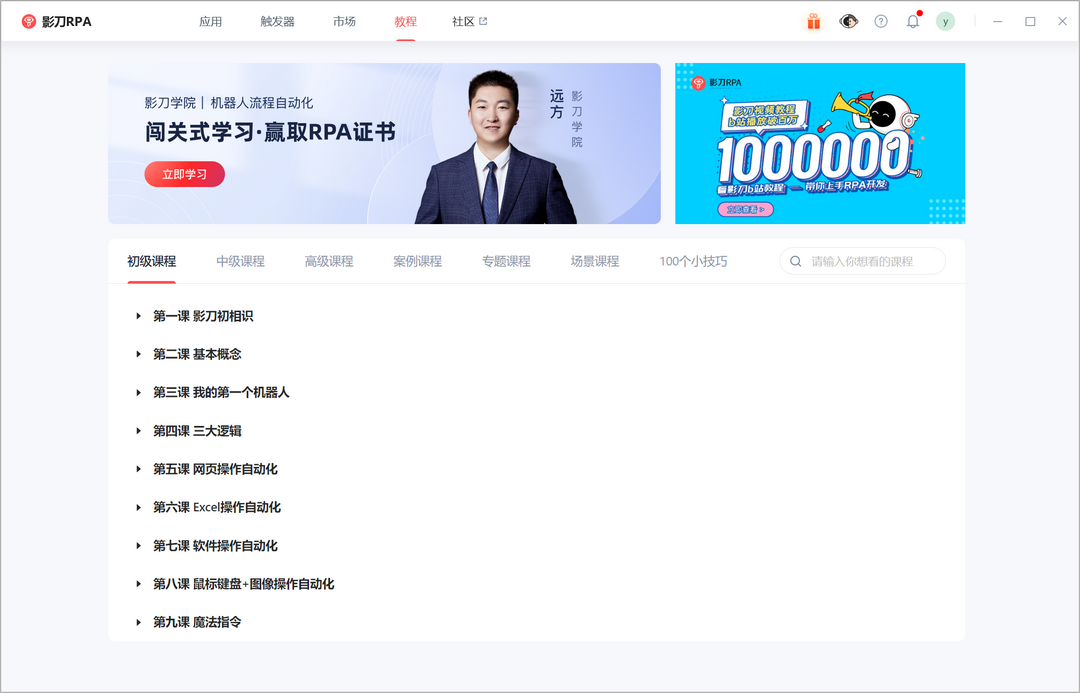 图片[3]-影刀 5.31.34-外行下载站