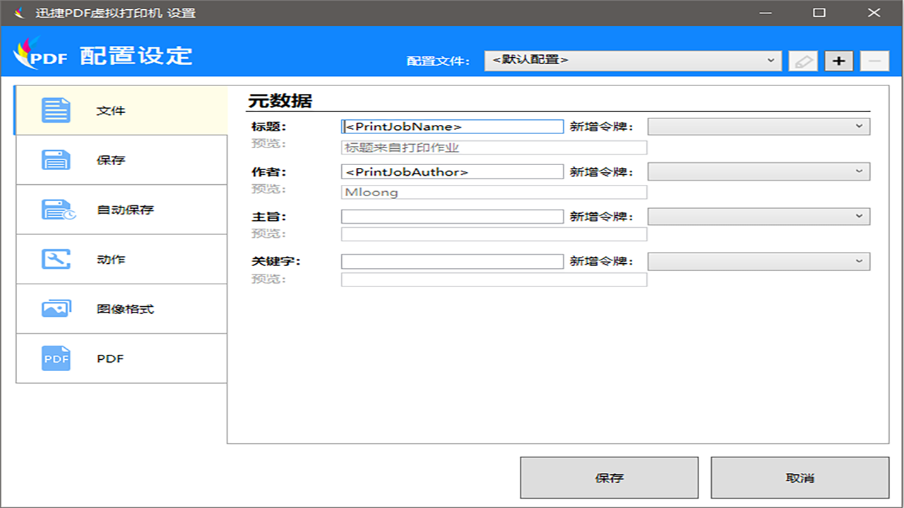 图片[2]-迅捷PDF虚拟打印机 1.1.0.0-外行下载站