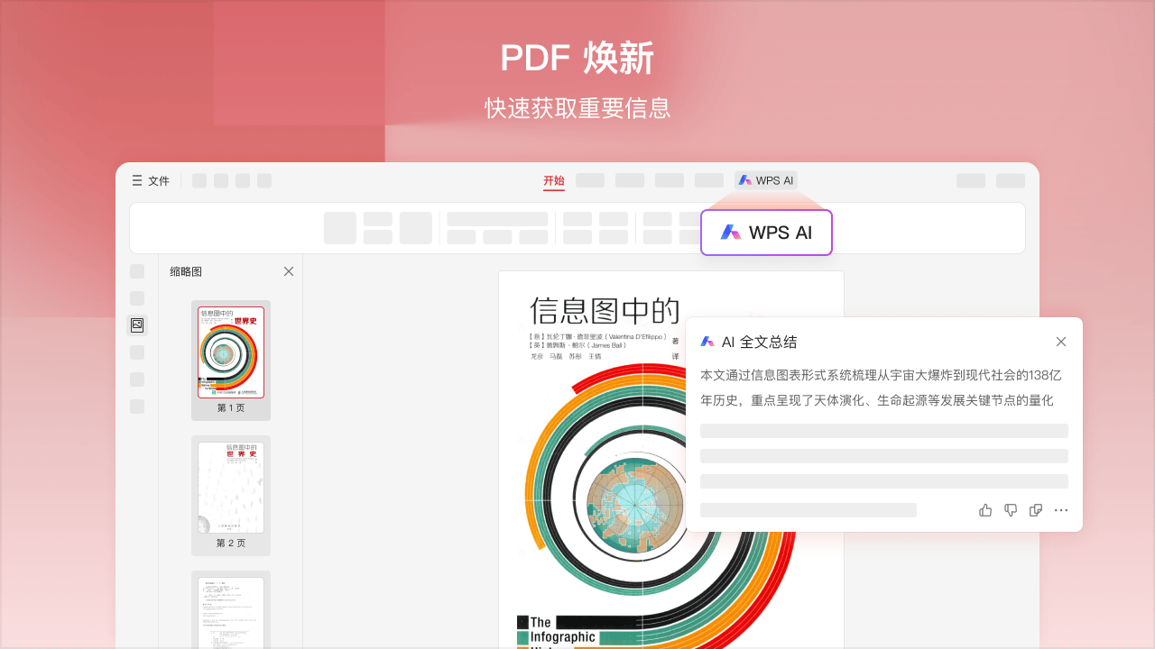图片[3]-WPS Office 12.1.0.23542-外行下载站