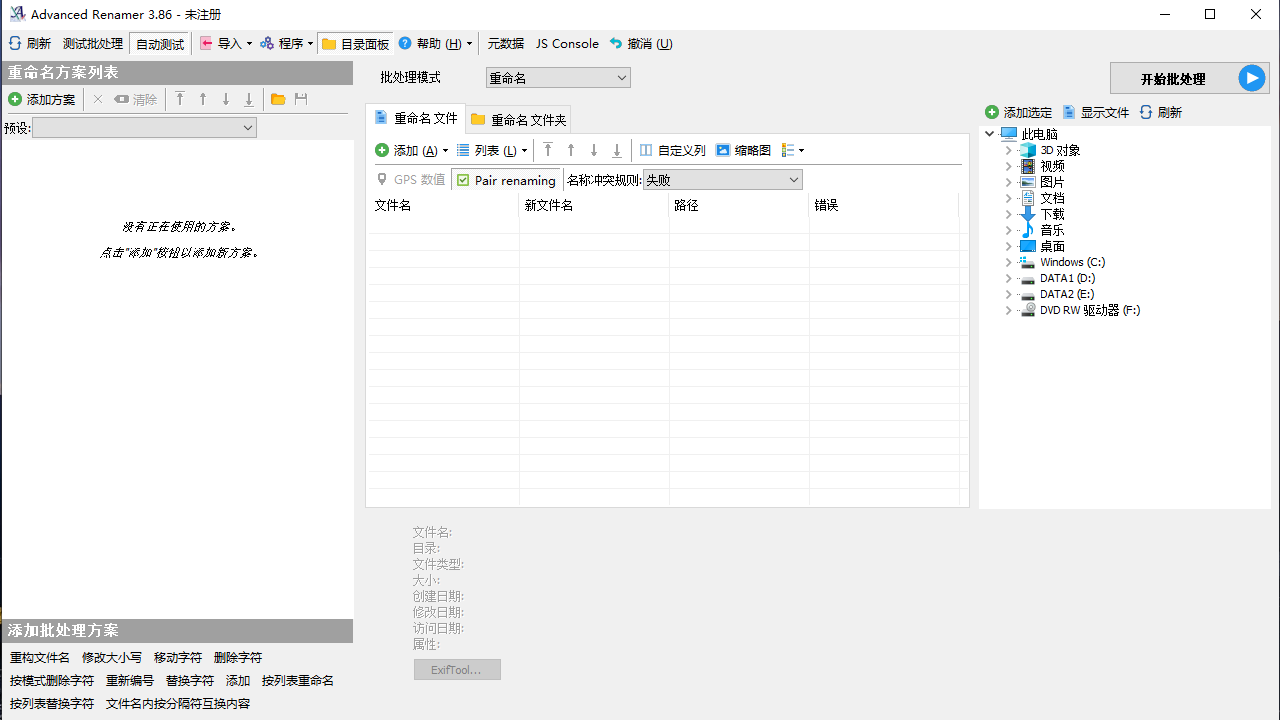 图片[3]-AdvancedRenamer 3.87-外行下载站