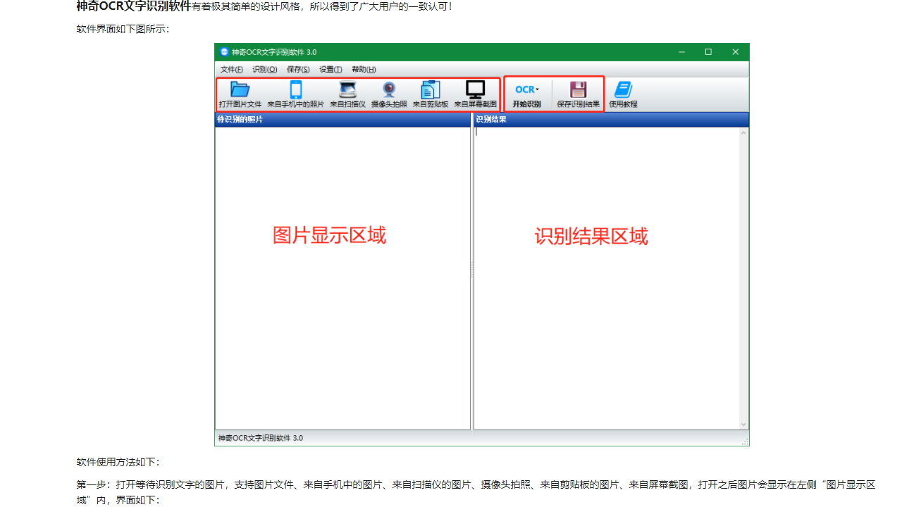 图片[2]-神奇OCR文字识别软件 3.0.0.284-外行下载站