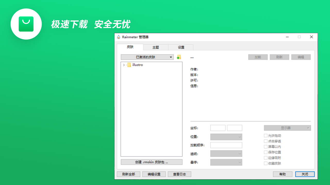 图片[2]-Rainmeter 4.5.21-外行下载站