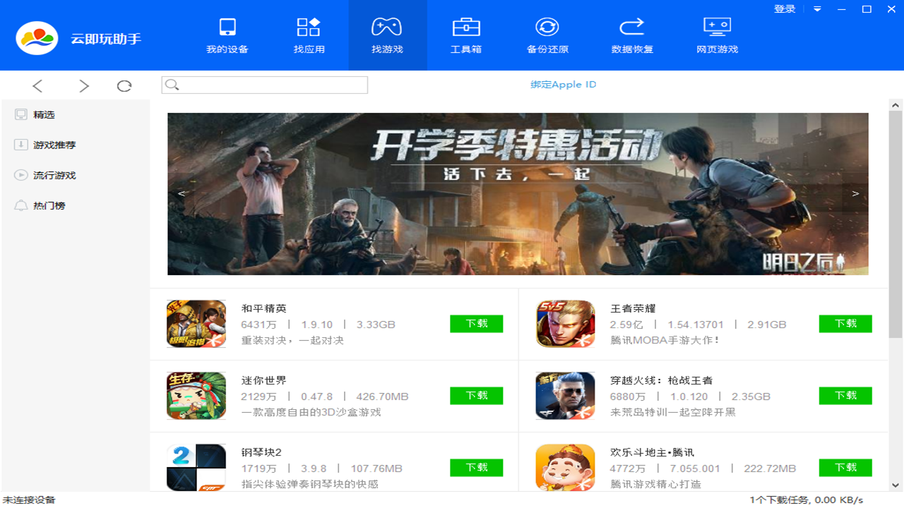 图片[3]-云即玩助手 V1.0.0.1-外行下载站