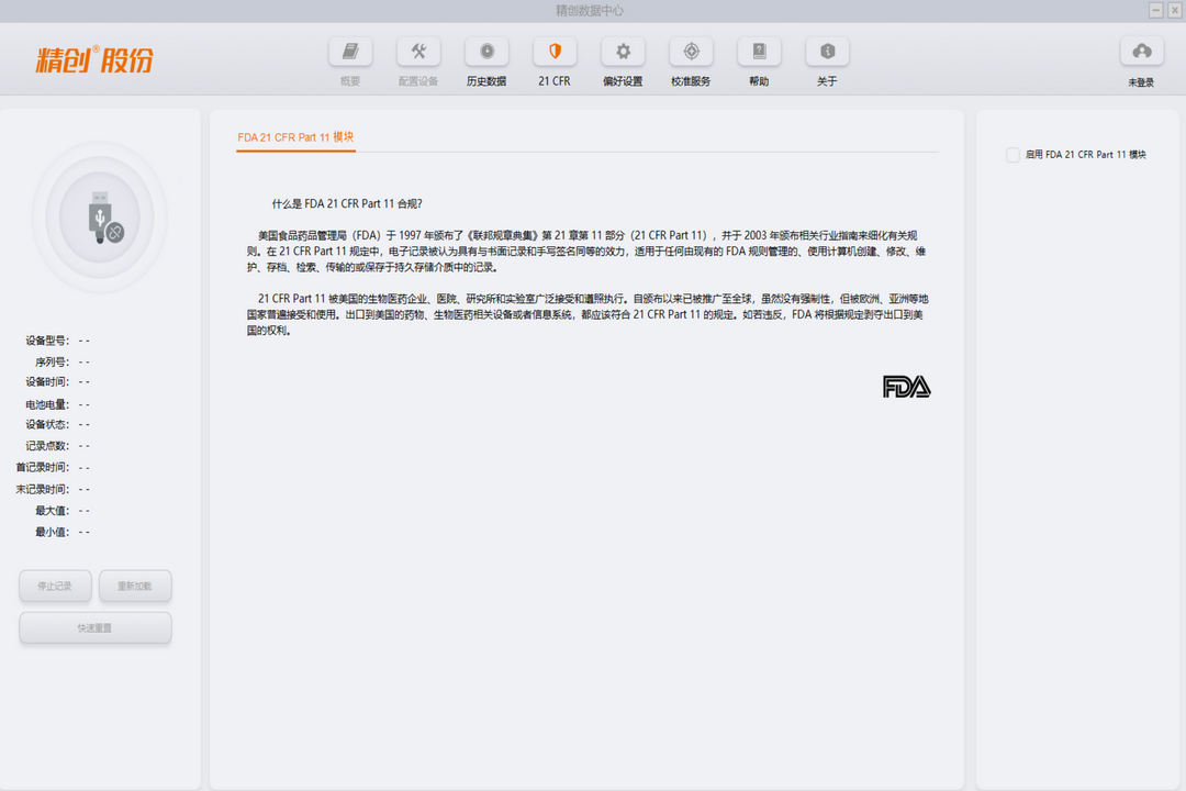 图片[3]-精创数据中心 7.2.7-外行下载站