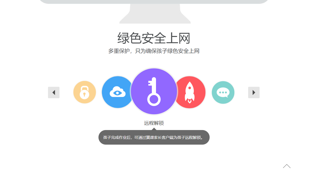 图片[2]-翼课安全书桌 2.0.0-外行下载站