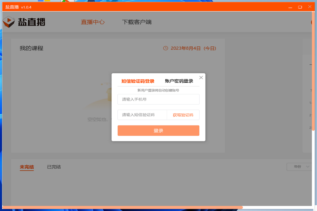 图片[3]-盐直播 1.0.4-外行下载站
